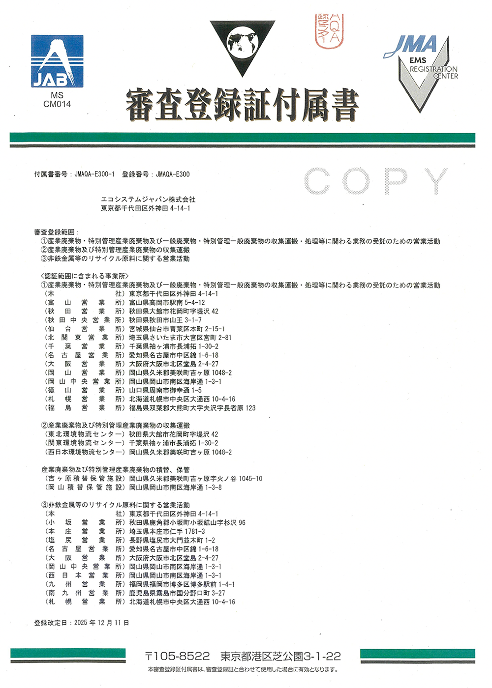 ISO14001認証