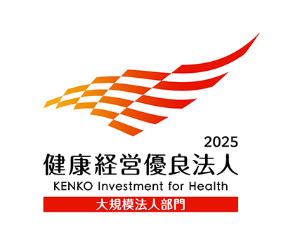 健康経営優良法人2025(大規模法人部門)